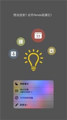 Pendo�ʼǰ�׿���ͼ4