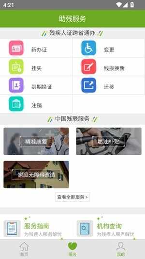 �м��˷���app�ֻ����ͼ3