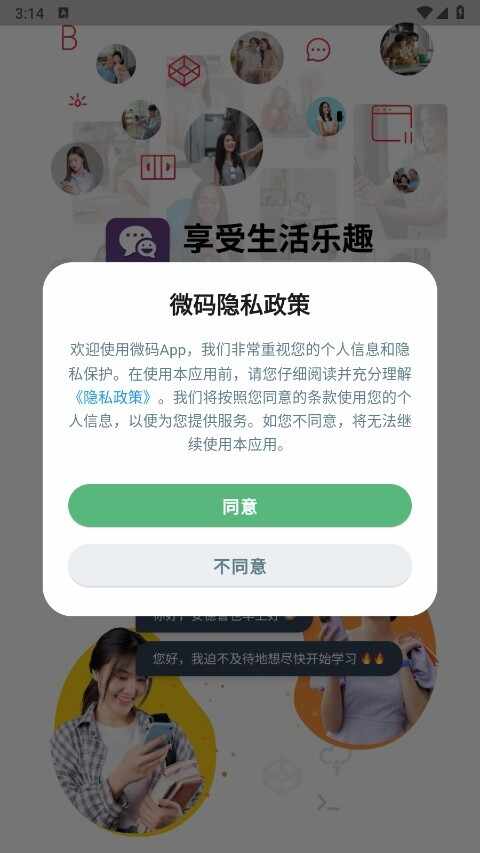 ΢��app�ٷ����ͼ2