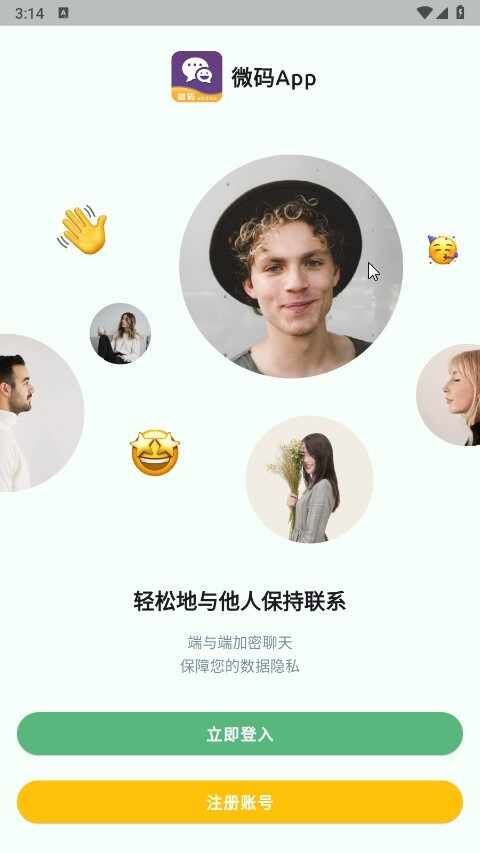 ΢��app�ٷ����ͼ4