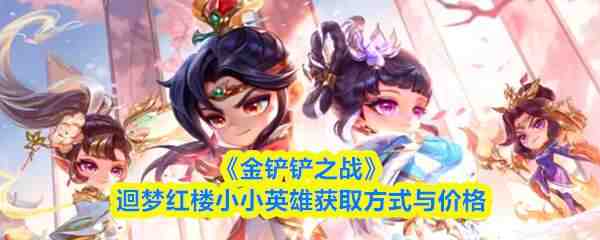 �����֮սޒ�κ�¥ССӢ�ۻ�ȡ������۸�?