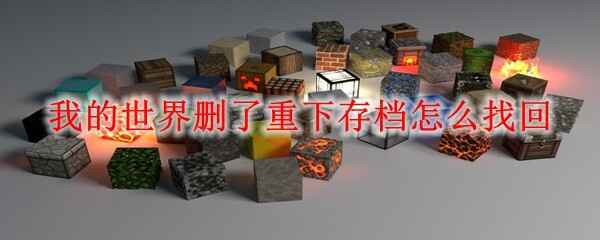 �ҵ�����ɾ�����´浵�����һ�