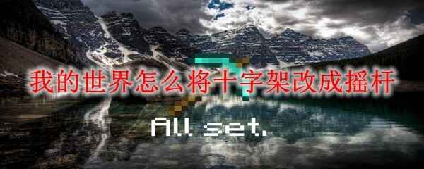 �ҵ�����������ʮ�ּܸĳ�ҡ��