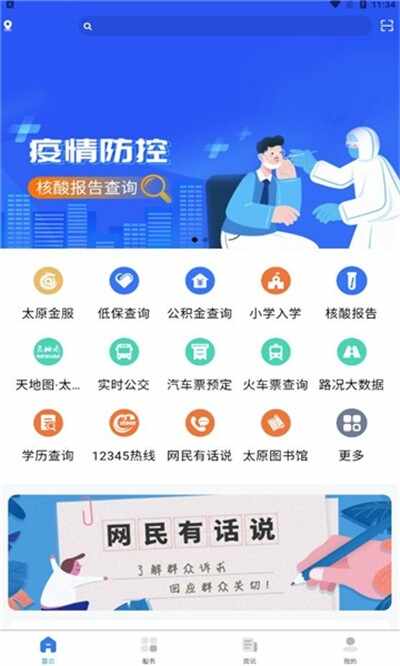 �ҵ�̫ԭ��ͼ2