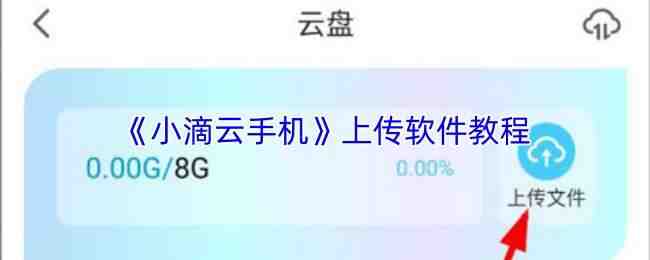 С�����ֻ��ϴ�����һ��