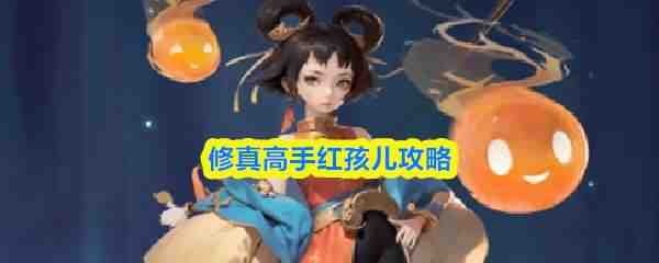 ������ֺ캢��˵��