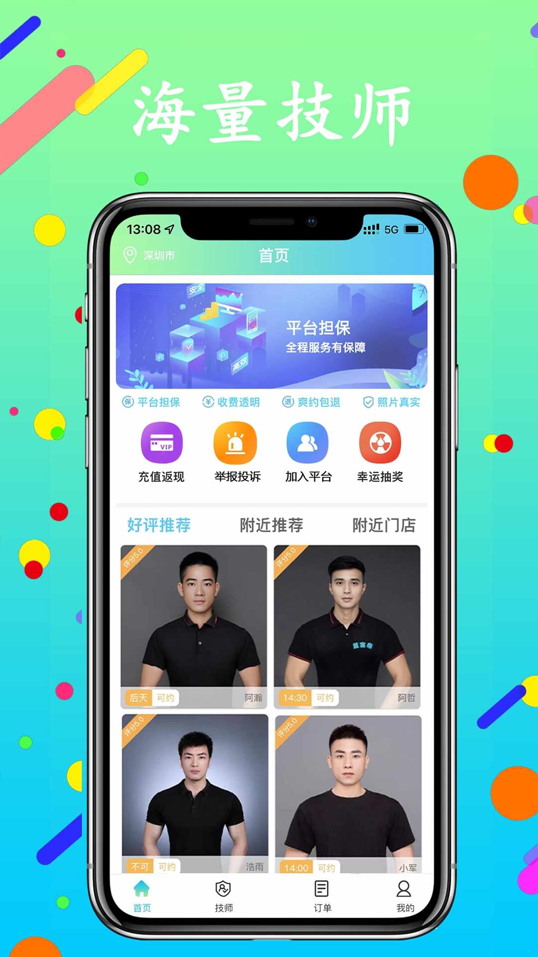 ���͵�app�ٷ����ͼ4