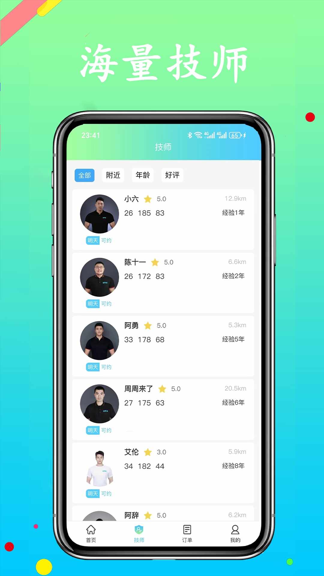 ���͵�app�ٷ����ͼ3