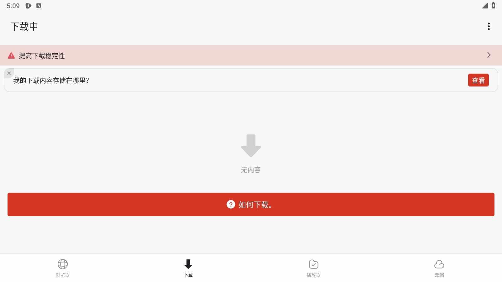 WDownloader��������׿���ͼ2
