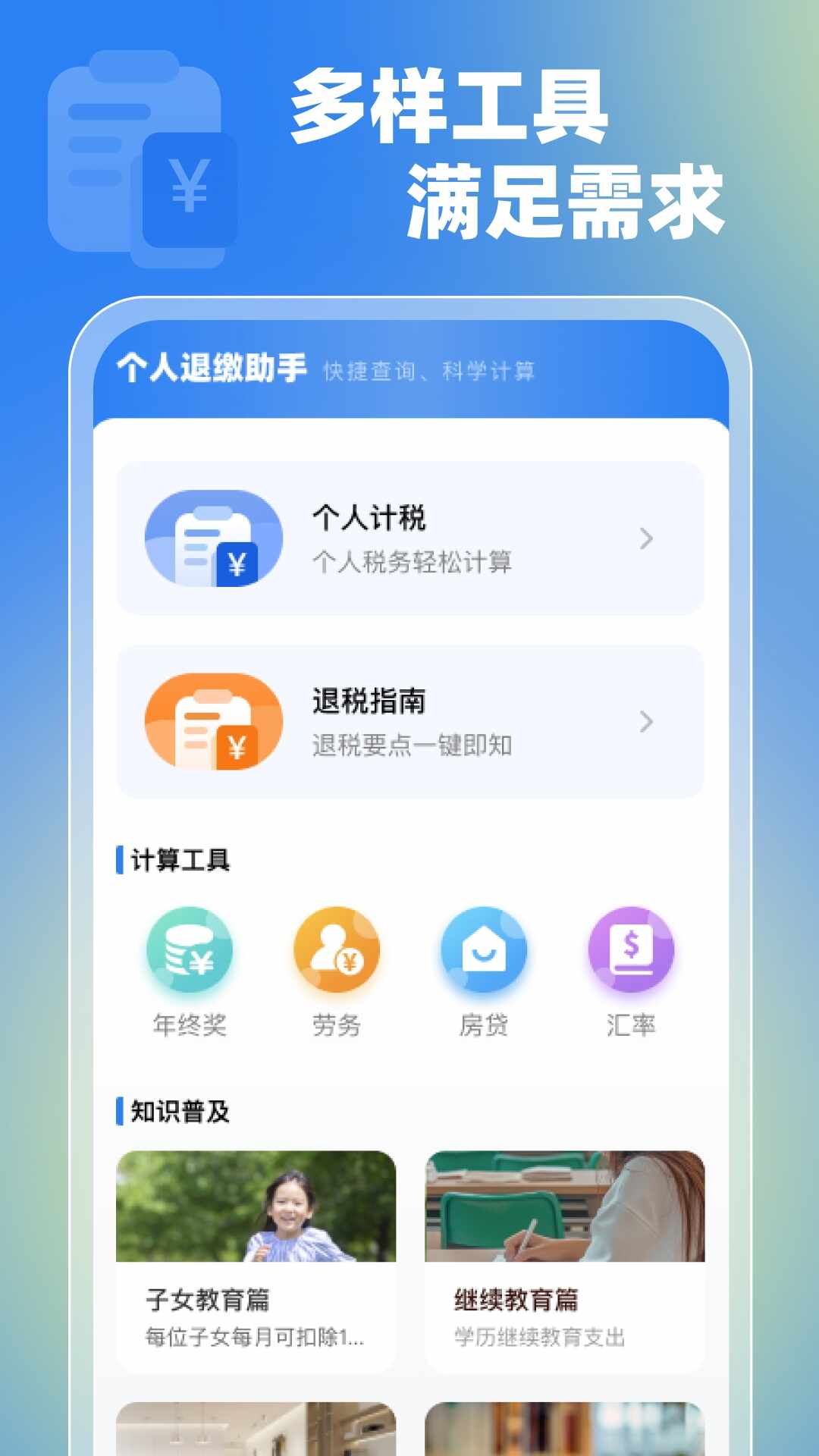 �����˽�����app�ٷ������ͼ2