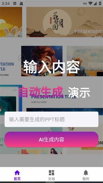 MindShowһ������APP��ͼ3