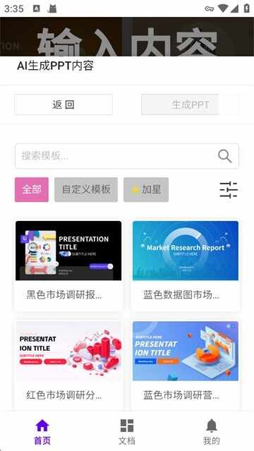 MindShowһ������APP��ͼ2