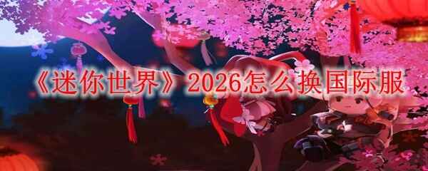 ��������2026��ô�����ʷ�