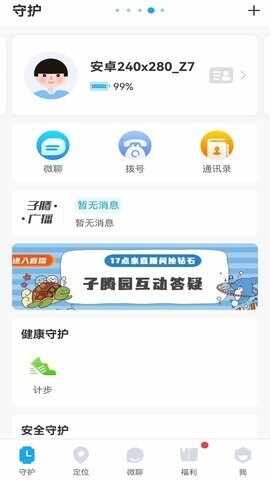 ����԰�绰�ֱ�app��ͼ3