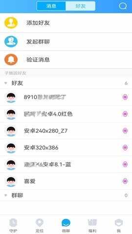 ����԰�绰�ֱ�app��ͼ2