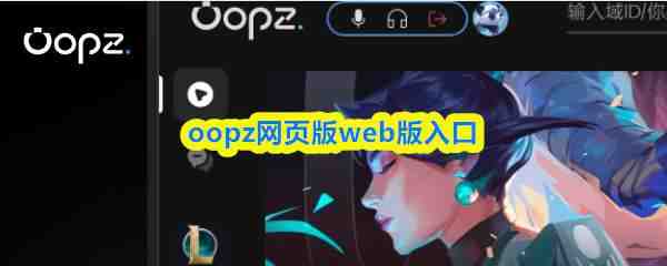 oopz��ҳ��web�����
