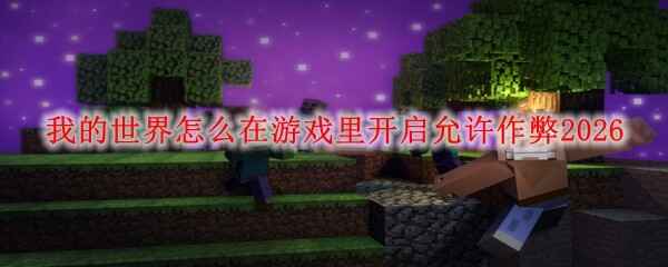 �ҵ�������������Ϸ�￪����������2026