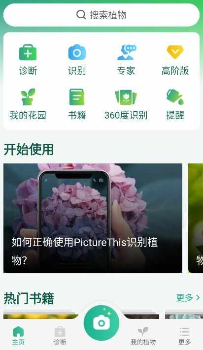 PictureThis��ͼ4