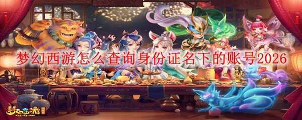 �λ�����������ѯ����֤���µ��˺�2026