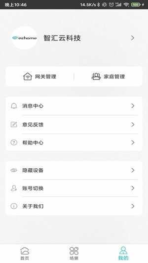 ���ܼҾӹܼ�app�ֻ����ͼ4