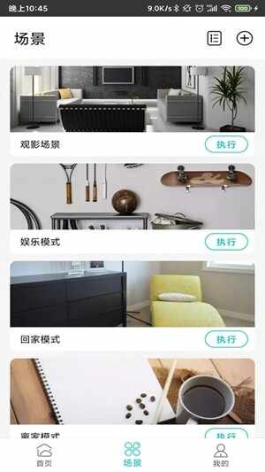 ���ܼҾӹܼ�app�ֻ����ͼ5