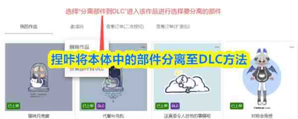 ���ǽ������еĲ���������DLC����