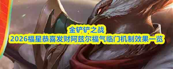 �����֮ս2026���ǹ�ϲ���ư��ȶ��������Ż���Ч��һ��