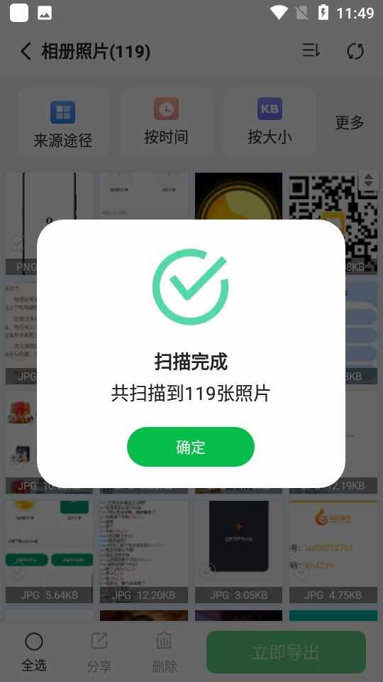 �ֻ����ݴ�ʦ�ְ�׿���ͼ2