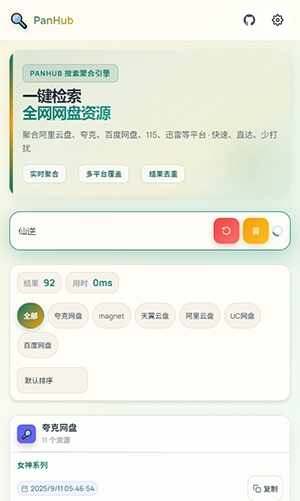 PanHub��׿�ٷ��ֻ����ͼ3