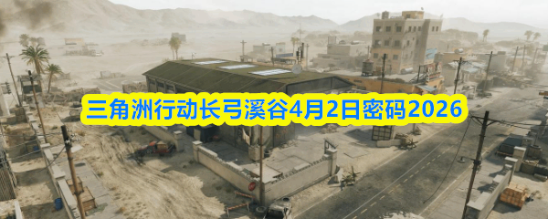 �������ж�����Ϫ��4��2������2026