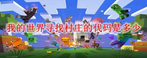 �ҵ�����Ѱ�Ҵ�ׯ�Ĵ����Ƕ���