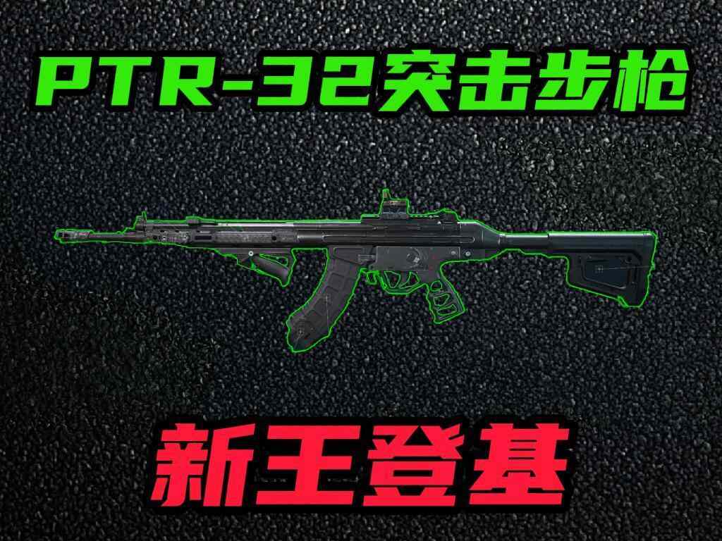 �������ж�s8ȫ��ս��PTR-32��ǹ����