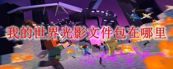 �ҵ������Ӱ�ļ���λ������