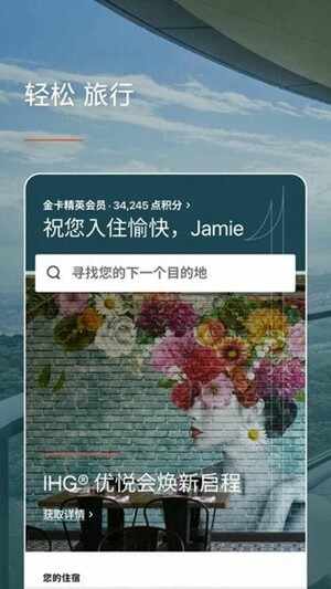 IHG���û�ٷ����°��ͼ3