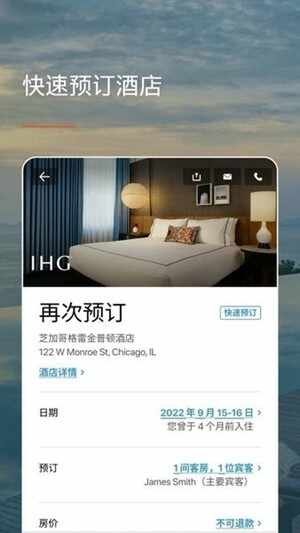 IHG���û�ٷ����°��ͼ4