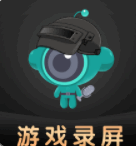 �ֻ���Ϸ����ʱ��¼������