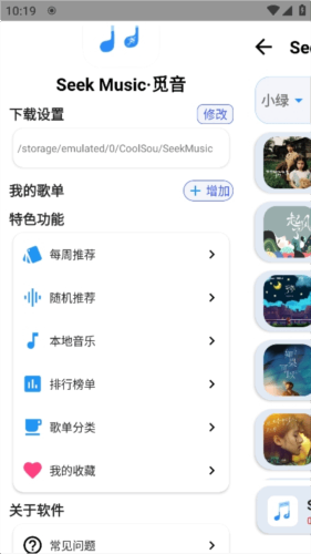 �������֣�SeekMusic����ͼ3