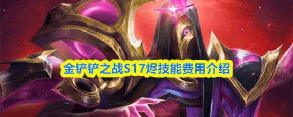 �����֮սS17�����ܷ���ָ��