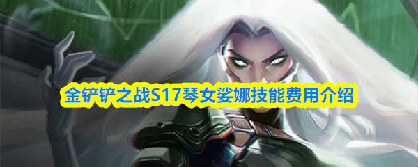 �����֮սS17��Ů��ȼ��ܷ��ù���