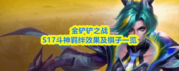 �����֮սS17�����Ч�������ӽ̳�