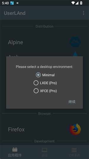 UserLAnd�ٷ����°��ͼ4