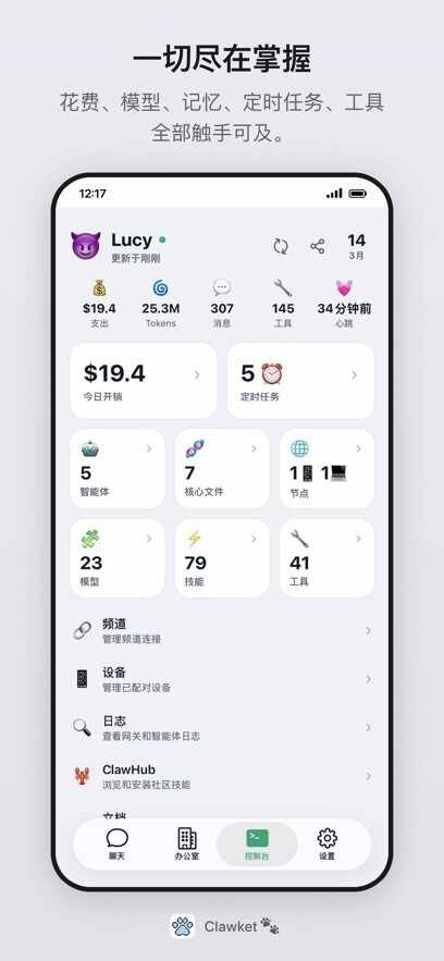 Clawket�ٷ���׿���ͼ4