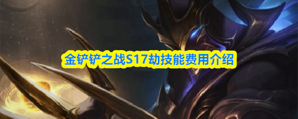 �����֮սS17�ټ��ܷ��ù���