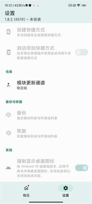 lsposed��ܽ�ͼ2