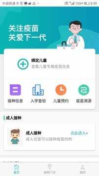 ���ݶ�ͯ�������ԤԼapp��ͼ2