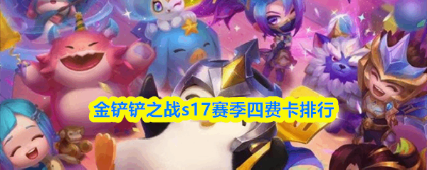 �����֮սs17�����ķѿ�����