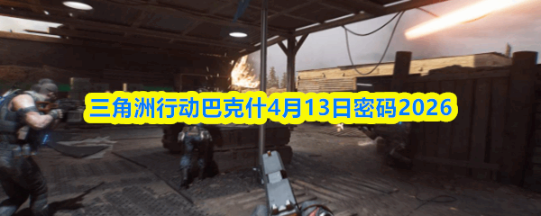 �������ж��Ϳ�ʲ4��13������2026