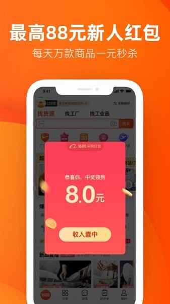 1688����Ͱ�������app��ͼ1