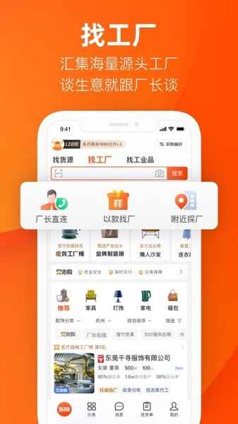 1688����Ͱ�������app��ͼ3