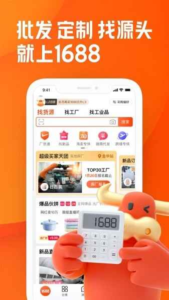 1688����Ͱ�������app��ͼ2